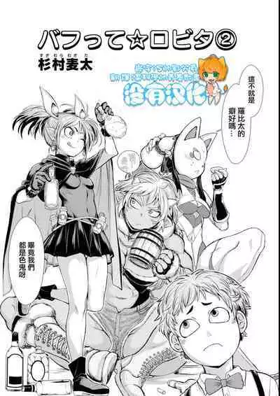 Bafutte☆Robita 2