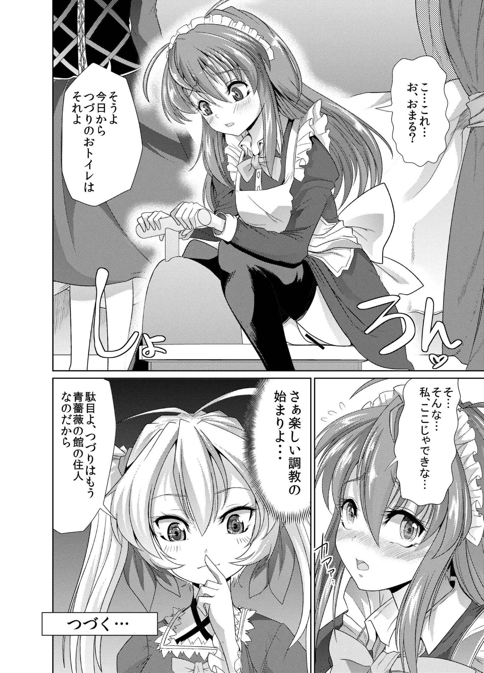 Aobara no Shiro ~Aigan Maid Kougyaku Choukyou Hen~