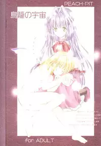 [PEACH-PIT (Brandon Hakase, Dylan Kyouju)] Torikago no Uchuu (Kanon)