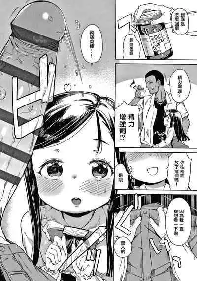 Tsugou ga Yokute Kawaii Mesu.