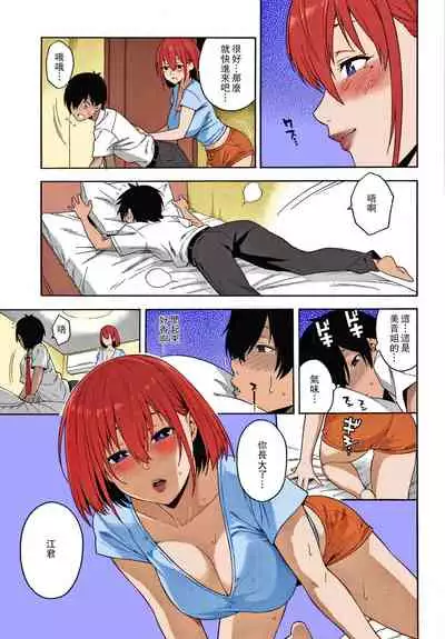 [Zonda] Saikai (Okashite Ageru) [Colorized] [Decensored] [Chinese] [爱弹幕汉化组]