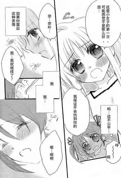 (Unison In 3) [Kohakura. (Kohaku.)] Fine Color Day | 雨过天晴 (Mahou Shoujo Lyrical Nanoha) [Chinese] [透明声彩汉化组]