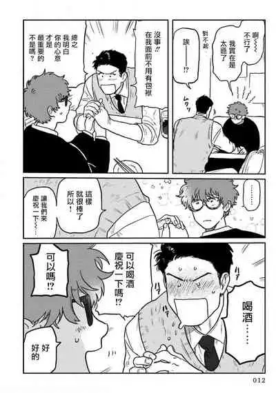 Amattare wa Inu mo Kuwanai | 嗲嗲甜甜超腻歪 01-04