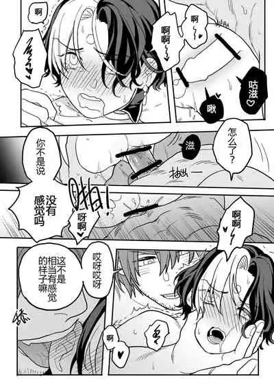 [Fuka] Gall Flowers (Final Fantasy XIV) [Chinese]