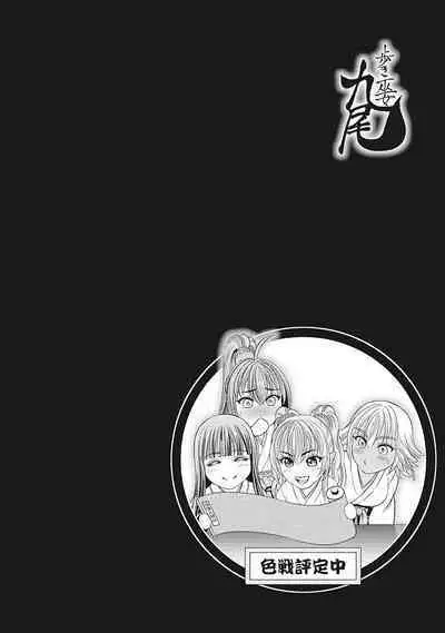 Kawanakajima Tsuya Kiri