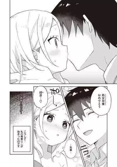 Kawaisou na Kimi wa Kawaii - My poor little girl.