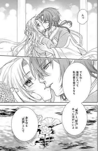 Koutei Heika no Chouki ni Goshimei Saremashita Ch. 1-2