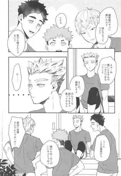 (SUPER RTS!! 2021) [XLV (pic-knd)] Manatsu ni Tokeru (Haikyuu!!)