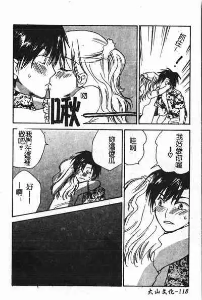 [Anthology] Abunai Koto Shite Mitai 2 [Chinese]