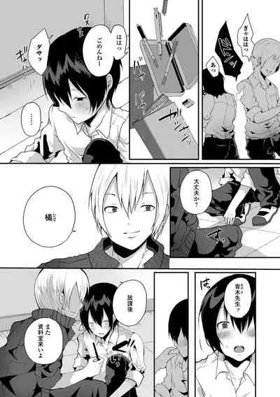 [も〜ん] Otoko no musume datte koi shitai ndesuga! [Digital]