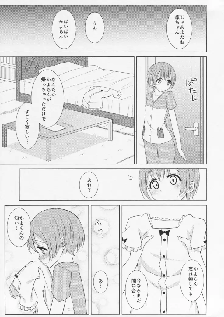 Kaijou Gentei Rin-Pana Yuri Hon
