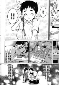 [Coin RAND] Boku wa Otou-san no Oyome-san - I am a bride of father Ch. 3 (Otokonoko HEAVEN Vol. 20) [Chinese] [管少女汉化]