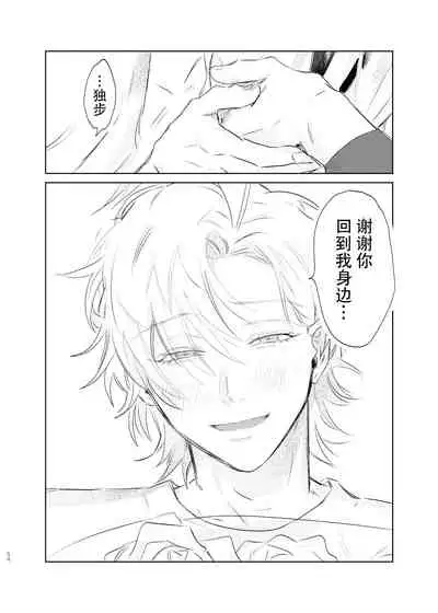 Maniau Otoko | 来不及的男人