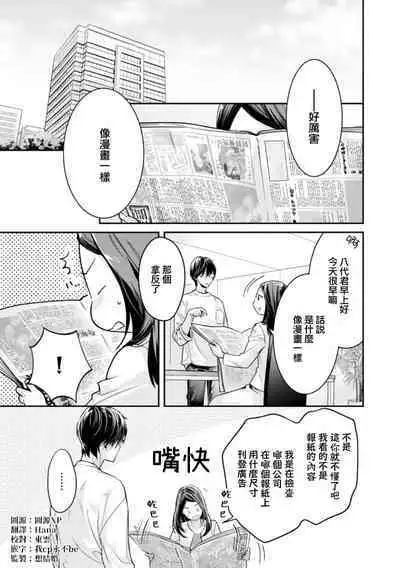 [Uehara Taichi] Zettai Kekkon suru Man vs Zettai Kekkon shinai Woman~01-04| 想结婚的男人vs不想结婚的女人~01-04话 [Chinese] [橄榄汉化组]