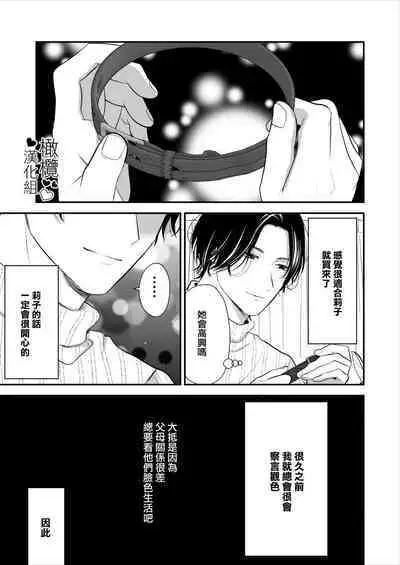 hitomebore shita daigakusei ni itazura sa re chau hanashi｜被一见钟情的大学生调戏了的故事