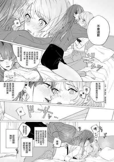 [Mayu-ge] kono futari, dekiai-numa. Wakeari jōshi no iroke ni you yoru | 二人陷入爱沼。夜里沉醉在有隐情上司的色气中 1-2 [Chinese] [莉赛特汉化组]