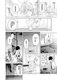 [Shiina] Noraneko Shoujo to no Kurashikata Ch. 4-16 [Chinese] [虎斑木菟漢化] [Digital]