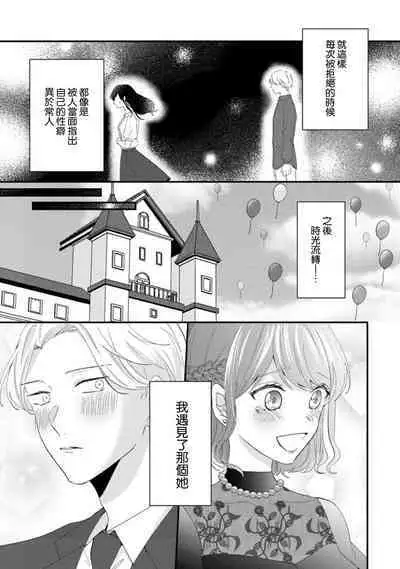 Cool Shinshi no Seiheki ga Watashi ni dake Dadamore desu | 冷酷绅士的性癖只对我泄露 1-5 end