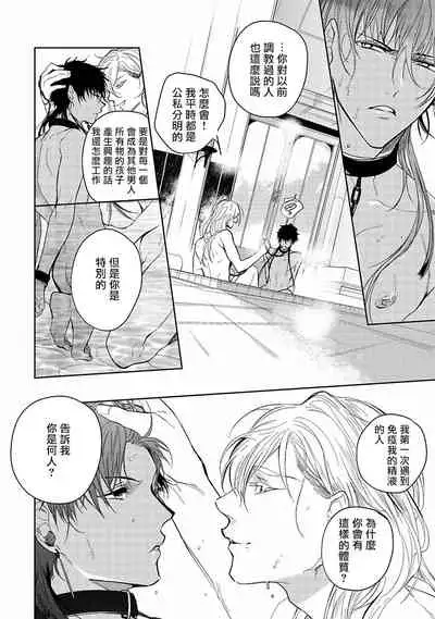 [Soutome Emu] Sahara no Kuro Washi | 撒哈拉的黑鹫 - Ch. 1-3 [Chinese] [冒险者公会] [Digital]