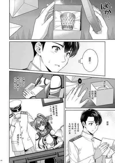 (C100) [Rosapersica (Ichinomiya)] Yoru Yahagi 14 (Kantai Collection -KanColle-) [Chinese] [Angiris Council漢化组]