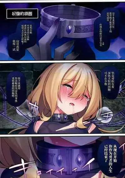 Yuusha-chan no Bouken wa Owatte Shimatta! | 小勇者的冒险结束了!