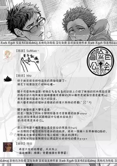 Tomodachi Dakedo Oishisou | 虽然是朋友但你看起來很好吃~死或爱+湿哒哒的可爱狗狗