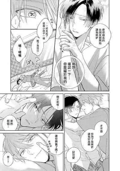 [Arata Licca] Oni Joushi Gokudera-san wa Abakaretai. | 魔鬼上司·狱寺先生想暴露 Ch. 7-12+加笔+13 [Chinese] [Digital]