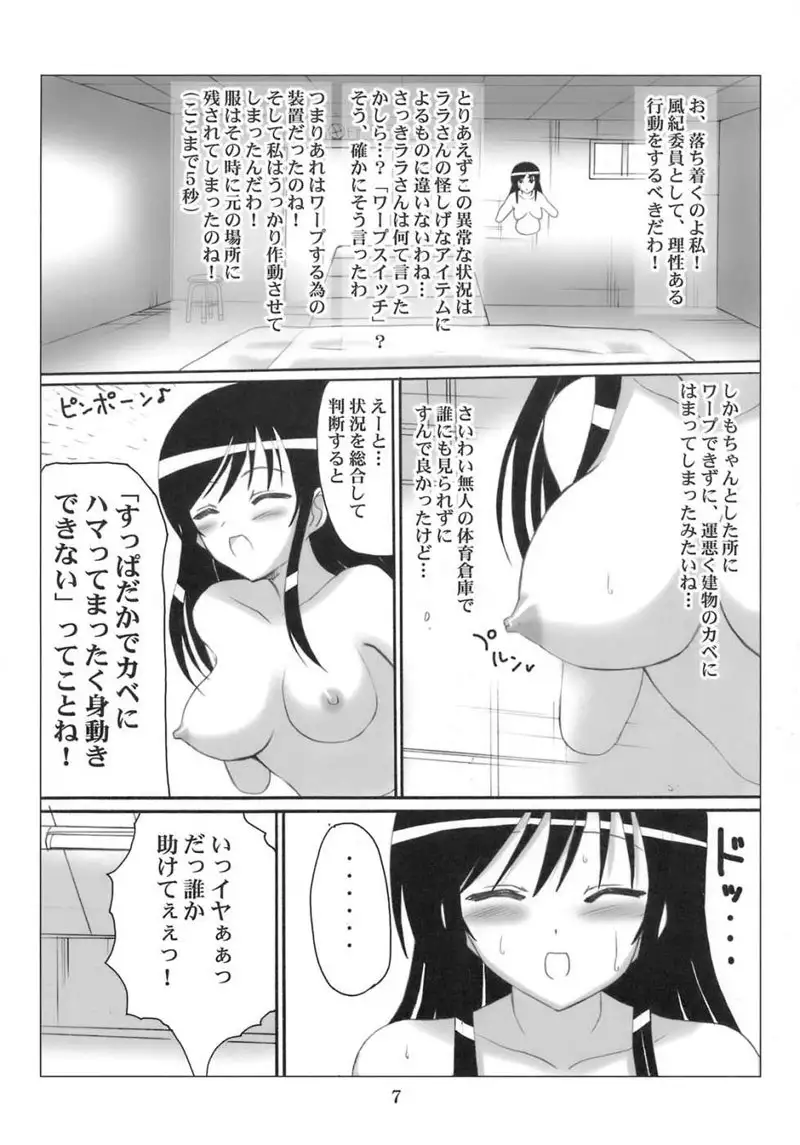 Harenchi Fuukiiin tada