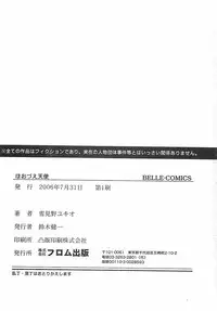 [Yukimino Yukio] Hoozue Tenshi