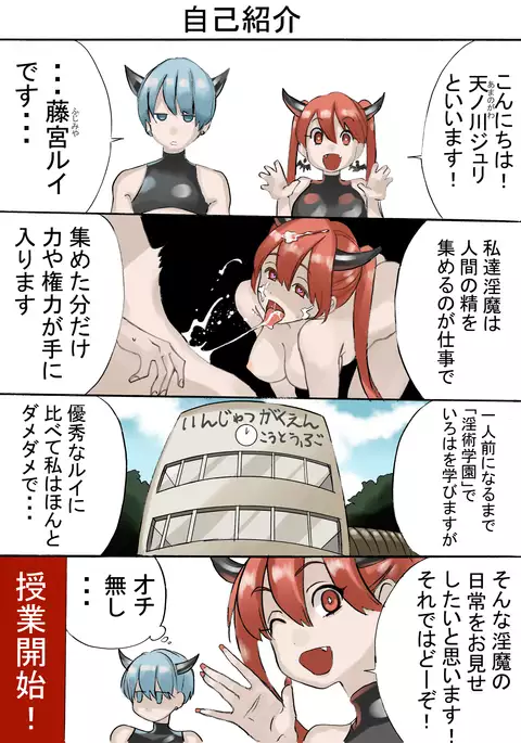 Dropout Succubus and Honors Incubus