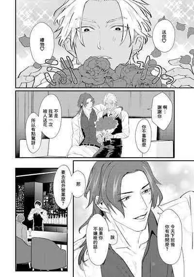 Sentimental SexCaba Night | 意乱情迷♂风俗店之夜 Ch. 1-3