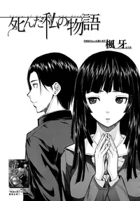 [Fuuga] Shinda Watashi no Monogatari Ch. 1-2 [English] [WWW+Anon]