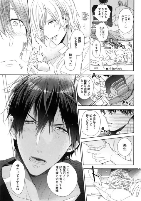 Omoichigai ga Koi no Tane