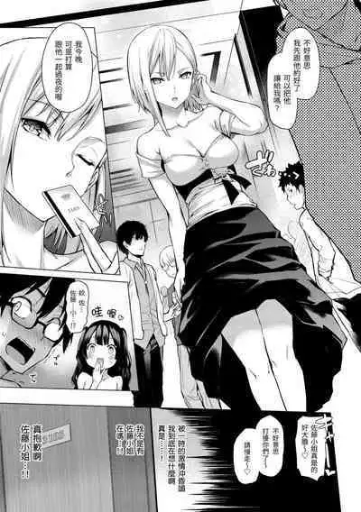 [Michiking] Azato Making Plus｜打造壞壞小心機+ [Chinese] [Decensored] [Digital]