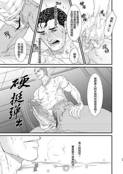 [Toriaezu Nama (Nagayoshi Shun)]PUNISHMENT 2# | 惩罚霸道总裁-第2卷[Chinese] [桃紫ScoTT_TT] [Decensored] [Digital]