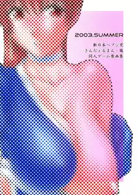 (C64) [Shinnihon Pepsitou (St.germain-sal)] Destruction Of Annihilate (DOA) (Dead or Alive)