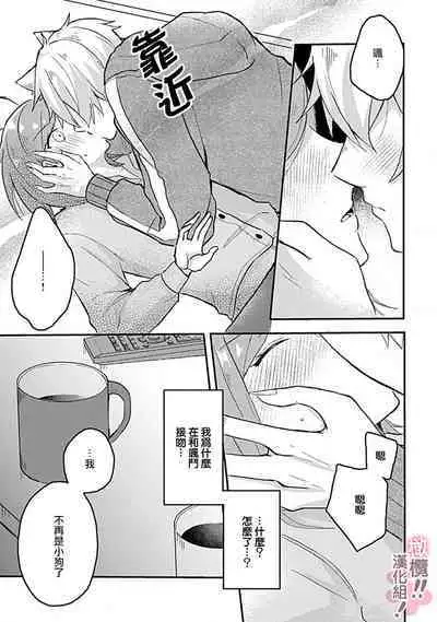 [Nakajō uni] osuwari! Mate! Namecha dame! ! Zen kōtei-kei wan ko ni kyūai sa retemasu~01-02｜坐下！等待！那个不能舔！！被全肯定系小狗猛烈求爱~01-02话[中文] [橄榄汉化组]