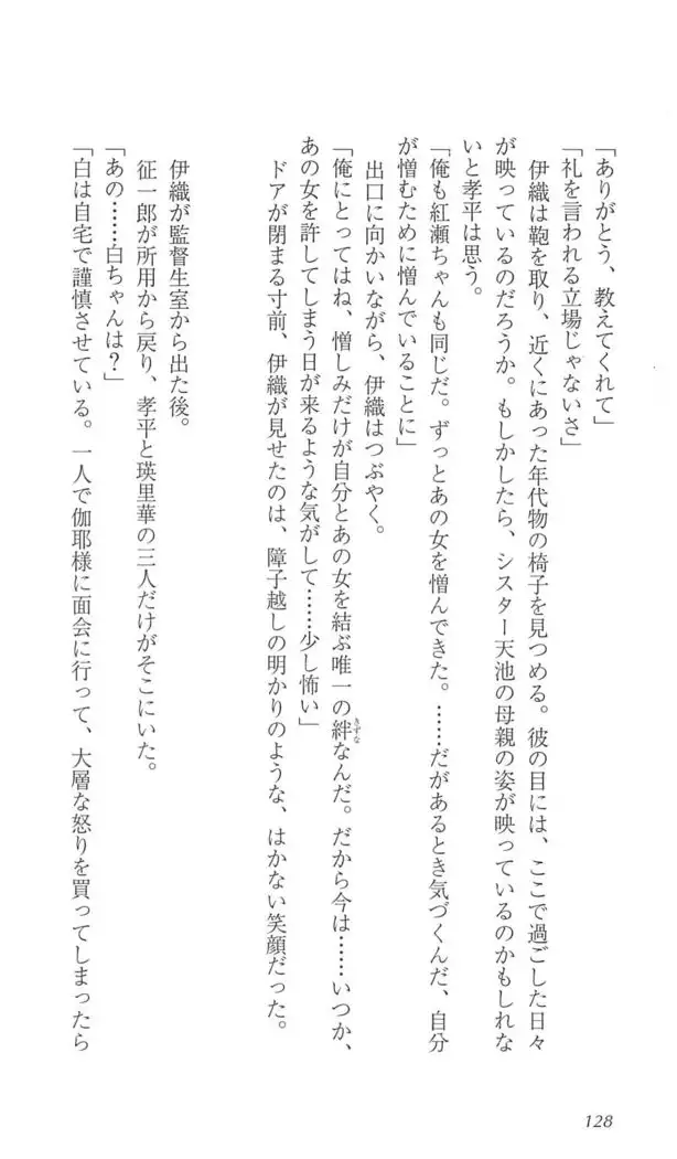 FORTUNE ARTERIAL 完結編