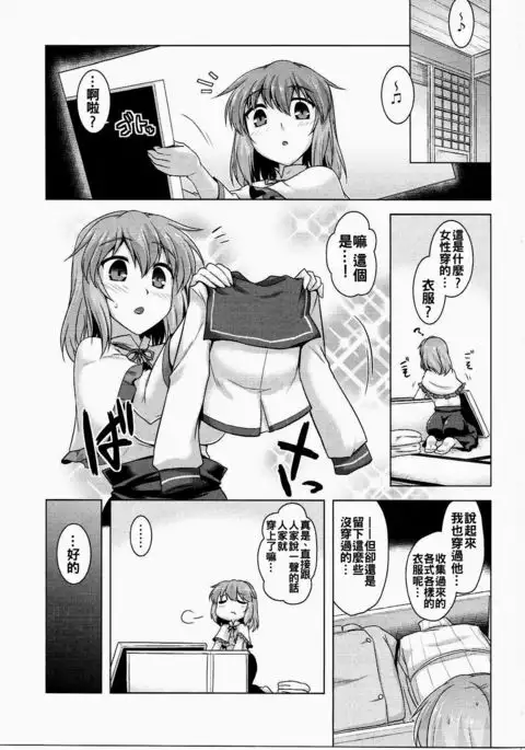 Hagoromo Play