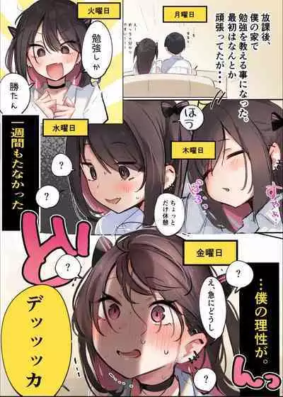 [Nekomugi] Muttsuri Gariben, Arimura-kun Ch.1-7