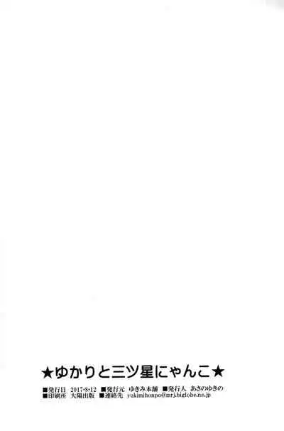 Yukari to Mitsuboshi Nyanko