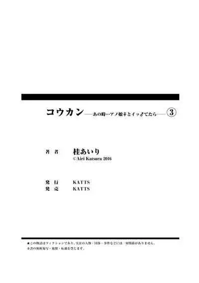 Koukan ─ Ano Toki… Ano Musume ♀ Toitsu ♂ Tetara ─ 1-5