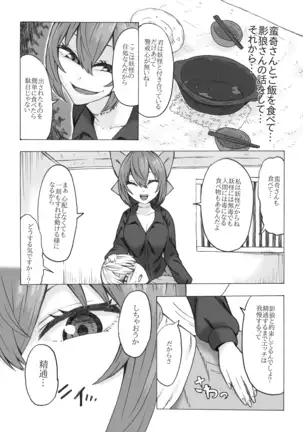 ねとり蛮奇の精通サポート