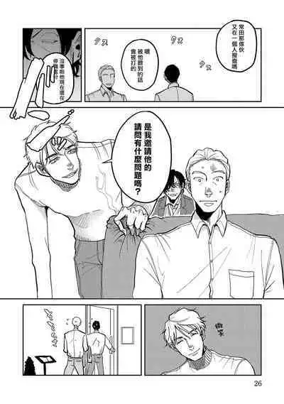 M no Kyouten | M的教典 Ch. 1-3