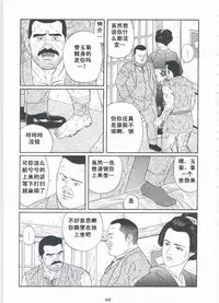 [Gengoroh Tagame][田龟源五郎] Shirogane-no-Hana The Silver Flower vol.2[银之华] [Chinese]