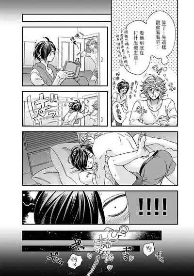 [Tsurusawa Tsutako] Niizuma-kun to Arao-kun Okawari | 新妻君与新夫君 再来一份 Ch. 1-5 [Chinese] [冒险者公会]