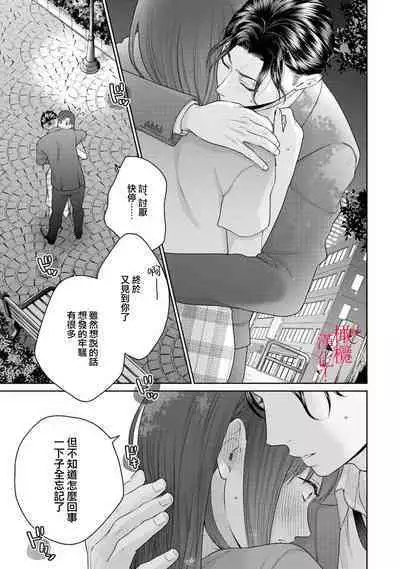 [Chikuwa tsubomi] fukuen nante itashimasen!~ Karada no aishō batsugun'na moto kare to yokkyū fuman'na Takamasa-san no ribenji H!?～02｜复合什么的绝对没有可能！～身体相性超高的前男友和欲求不满的高正小姐之间的复仇H！？~02话[中文] [橄榄汉化组]