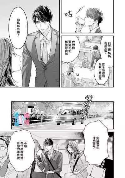 [Uehara Taichi] Zettai Kekkon suru Man vs Zettai Kekkon shinai Woman~01-06| 想结婚的男人vs不想结婚的女人~01-06话 [Chinese] [橄榄汉化组]