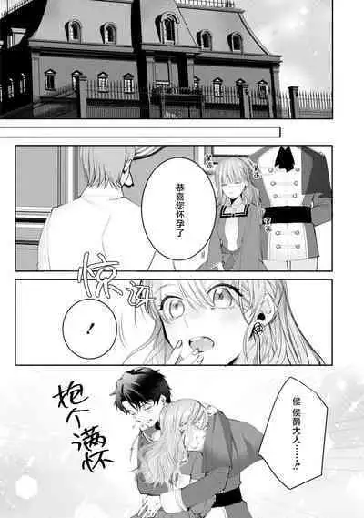 “kikai ningyo” to yayu sa reru dannasama ga aisaika ni naru made ​| 侯爵大人被戏称『机器人』直到变成模范丈夫