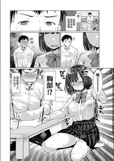 Binkan kanojo Donkan kareshi | 敏感女友迟钝男友